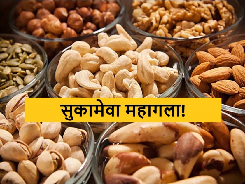 The sweetness of "Eid'' Shirkhurma became expensive; Milk 'heated' dry fruits also increased in Nashik | 'ईद'च्या शिरखुर्म्याचा गोडवा महागला; नाशिकमध्ये दुध 'तापले' सुकामेवाही वधारला