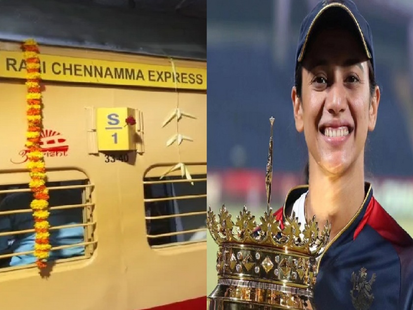 Smriti Mandhana and Rani Chennamma Express, a unique coincidence discussed on social media | स्मृती मानधना अन् राणी चेन्नम्मा एक्स्प्रेस, सोशल मीडियावर अनोख्या योगायोगाची चर्चा