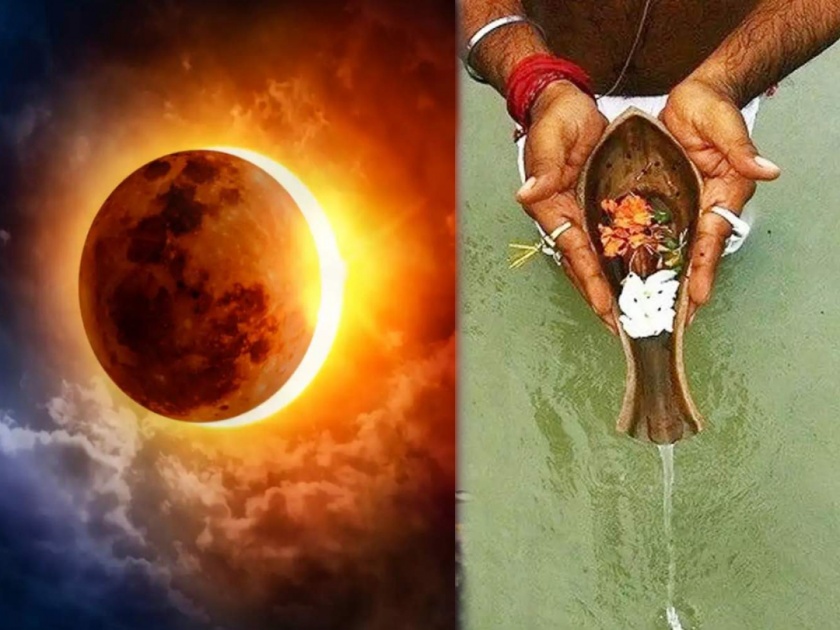 pitru paksha 2023 solar eclipse 2023 on sarva pitru amavasya 2023 know is it auspicious performing shraddh tarpan vidhi in surya grahan 2023 in marathi | पितृपक्ष: सर्वपित्री अमावास्येला सूर्यग्रहण, सूतक काळात श्राद्धविधी करावा का? पाहा, मान्यता