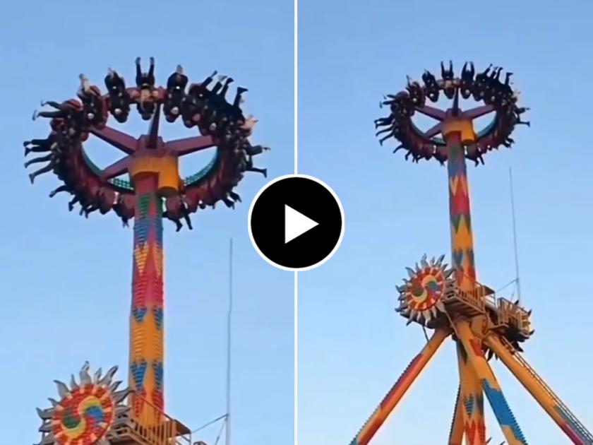 shocking video of people hanging on swing stuck in air  video goes viral on social media  | आकाश पाळण्याची हौस पडली महागात; लोक हवेत लटकतच राहिले, 'Video' एकदा पाहाच 
