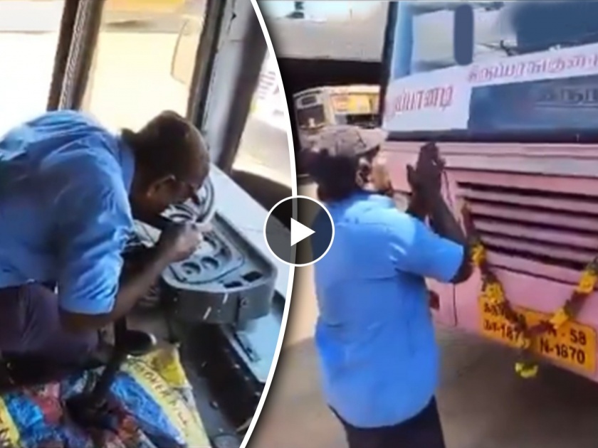 a viral video of tamilnadu bus driver gets emotional on retirement day he kisses wheel hugs bus video goes viral on social media  | 'बस'ला मीठी मारत ढसाढसा रडला चालक; निवृत्तीच्या दिवशी दिला भावनिक निरोप, तुमच्याही डोळ्यात येईल पाणी
