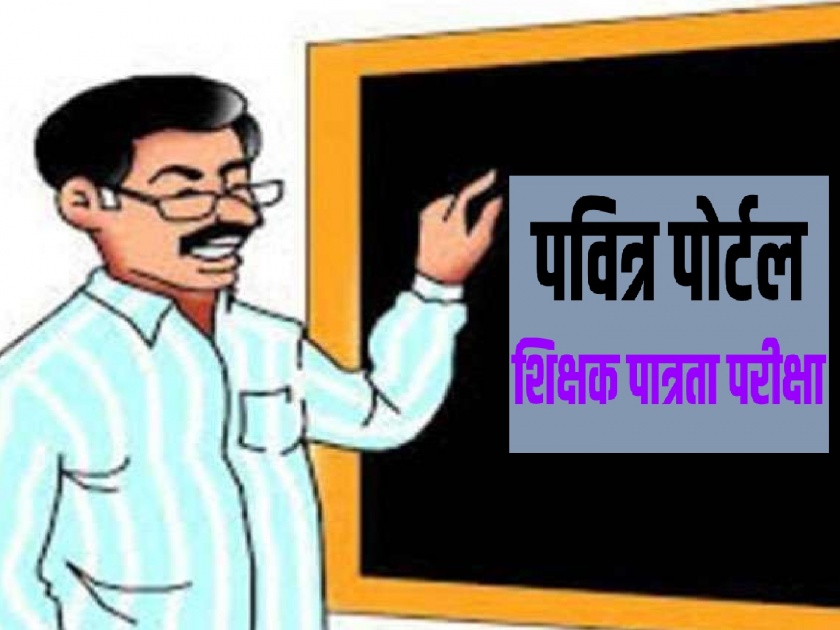 List of 579 teachers for primary schools of Kolhapur Zilla Parishad published on pavitra portal | पवित्र पोर्टलवर शिक्षकांची यादी प्रसिद्ध, कोल्हापूरला मिळाले ५७९ शिक्षक