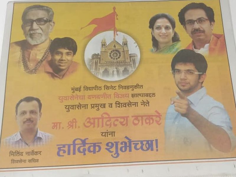 Shivsena chief Uddhav Thackeray son will also enter in Politics specualtions after Mumbai universtiy senate election | आणखी एक ठाकरे राजकारणात?