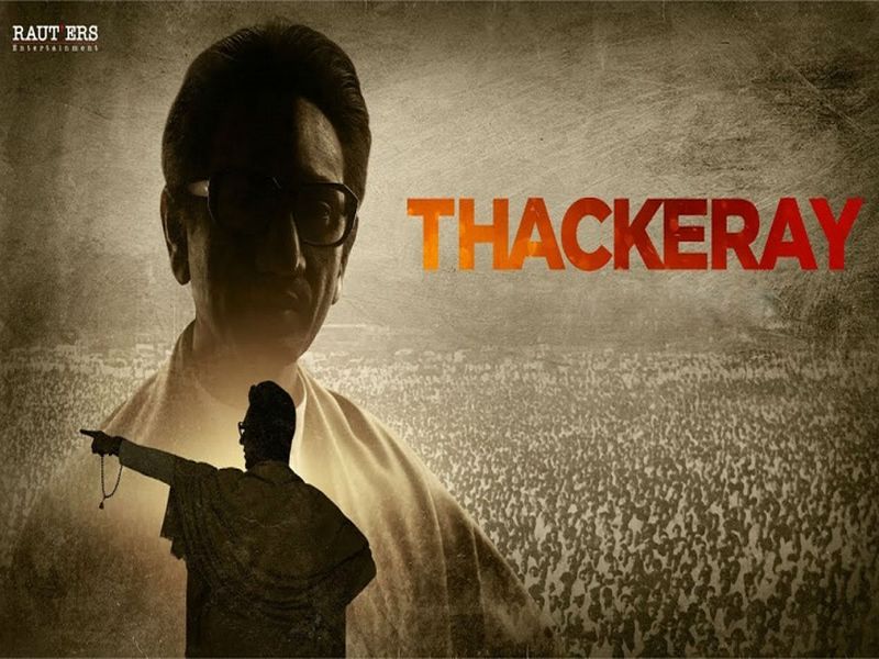 thackeray film producer changed slogan used in movie about protest against south indians | ...अन् 'ठाकरे'मधून हटवला 'तो' डायलॉग