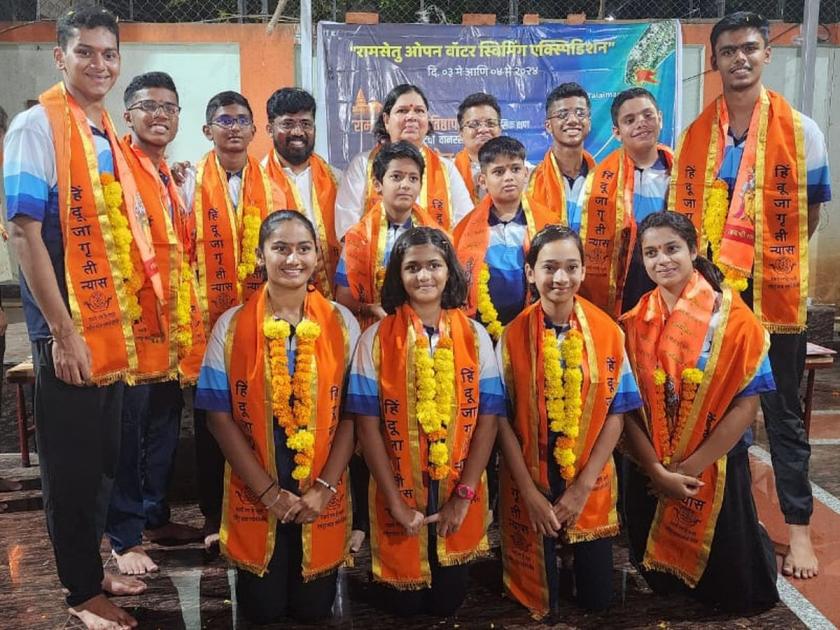 Thane: 12 Indian swimmers ready for 'Ramsethu' expedition in Sri Lanka | Thane: १२ भारतीय जलतरणपटू श्रीलंकेतील 'रामसेतू' मोहिमेसाठी सज्ज