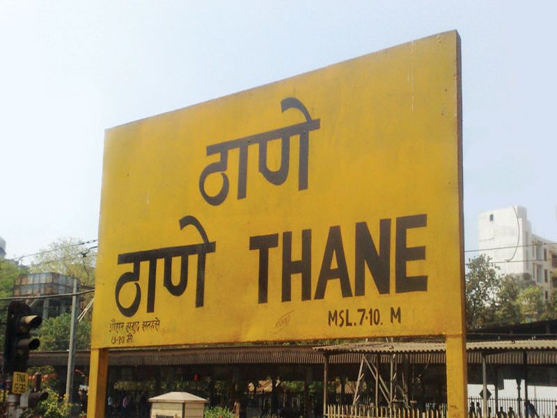  Avoid nine entrances to Thane station | ठाणे स्थानकातील नऊ प्रवेशद्वारांना टाळे
