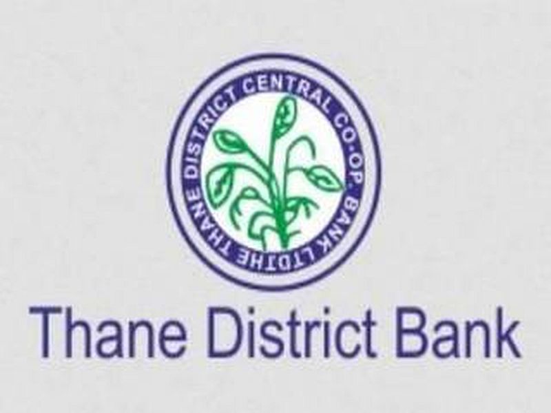 Frontline for District Bank elections in thane bank | जिल्हा बँकेच्या निवडणुकीसाठी मोर्चेबांधणी