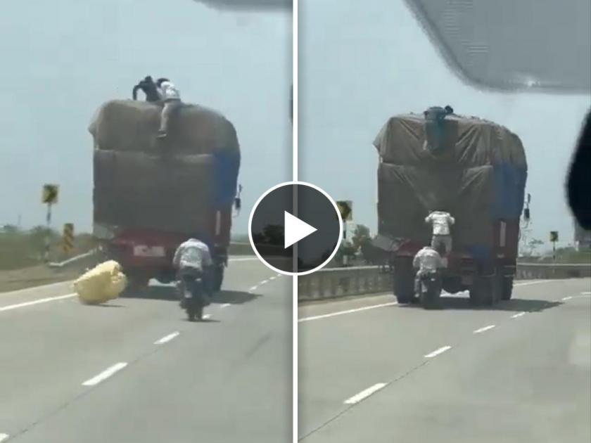 Theft of goods from moving trucks on the Delhi-Mumbai Expressway video viral on social media | दिल्ली-मुंबई एक्सप्रेस वेवर चालू ट्रकमधील सामानाची चोरी; धाडस पाहून लावाल डोक्याला हात