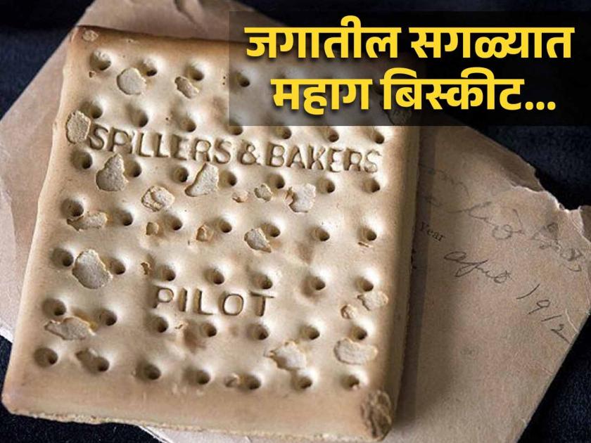 Worlds most expensive biscuit sold 15 lakh rupees know the reason | 'या' बिस्कीटाच्या एका पीसची किंमत तब्बल १५ लाख रूपये, कारण वाचून व्हाल अवाक्...