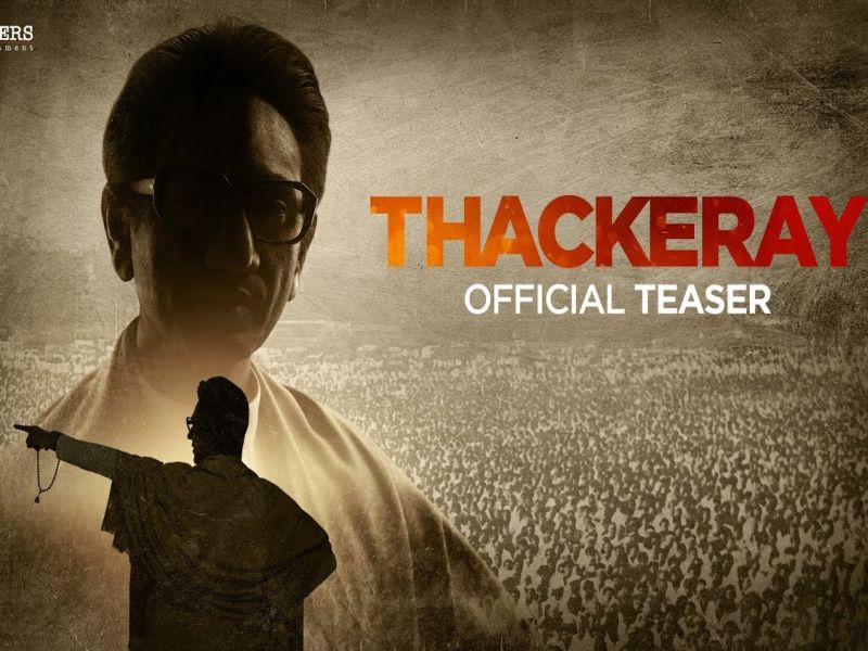 'Lokmat' and Netizens Impact, balasaheb Thackeray voice took in 'Thakre', Movie | 'लोकमत' अन् नेटीझन्स इम्पॅक्ट, 'ठाकरे' चित्रपटात बाळासाहेबांचा आवाssज परतला रे...