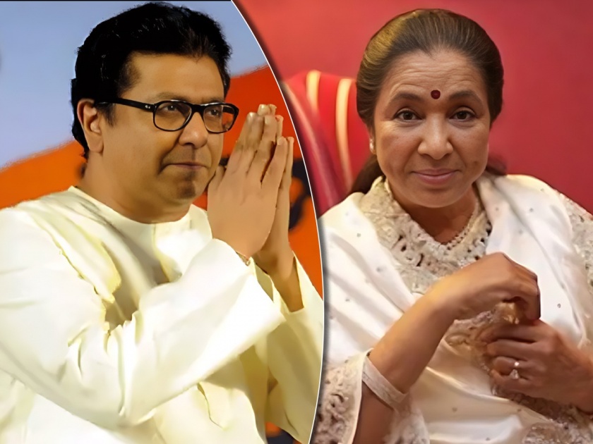 Today is the 90th birthday of legendary singer Asha Bhosle and MNS President Raj Thackeray has wished her  | "आशाताईंचा आवाज आपल्याला जमिनीवर आणतो", राज ठाकरेंकडून 'संगीत'मय शुभेच्छा