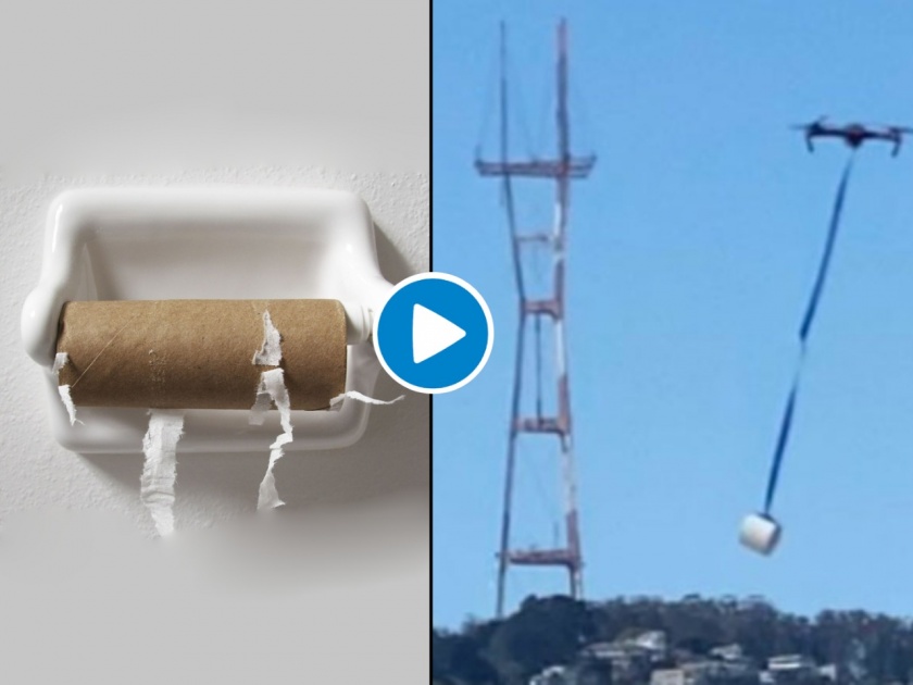 coronavirus : Man delivered toilet paper to his friend via drone api | Video : 'तो' टॉयलेटला गेला पण टॉयलेट पेपरच संपला होता, लॉकडाउनमध्ये मित्राने 'अशी' केली मदत...