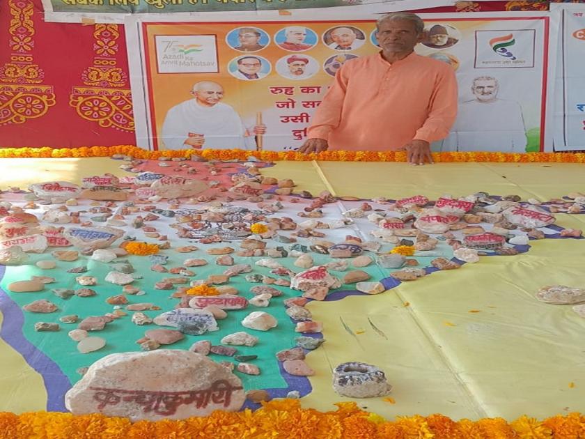 A senior citizen of Tulanga has collected various colored stones from 26 states to convey the message of unity | रंगो से नही बदलता गुण... धर्म से नही बदलता खून...