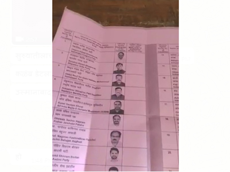 Legislative Assembly elections: Video of voting went viral, Usmanabad's Collector's action instructions | विधानपरिषद निवडणूकः मतदान करतानाचा व्हिडिओ झाला व्हायरल, जिल्हाधिकाऱ्यांचे कारवाईचे निर्देश
