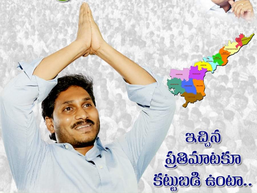 Chandrababu's TDP Bhuiyapat in Andhra Pradesh, YSR Congress big win loksabha and vidhasabha election | आंध्र प्रदेशात चंद्राबाबूंची टीडीपी भुईसपाट, वायएसआर कॉंग्रेसने लावली वाट 