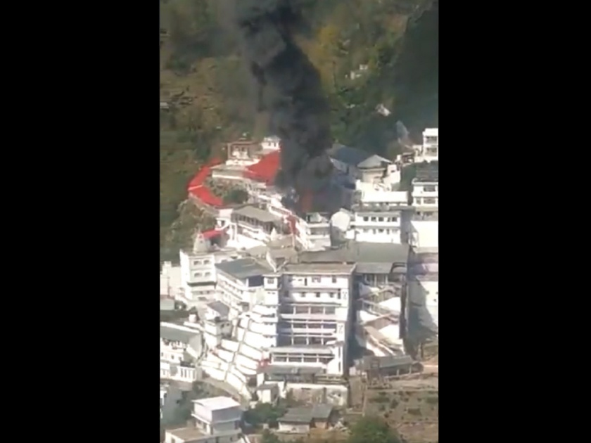 A fire broke out at Mata Vaishno Devi shrine in Katra today fire under control now | Vaishno Devi Temple Fire: वैष्णो देवी मंदिर परिसरात आग; प्राकृतिक गुहेपासून १०० मीटर अंतरावर घडली घटना