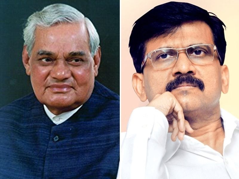 Shiv Sena leader Sanjay Raut questions whether Atal Bihari Vajpayee died on August 16 | वाजपेयींचे निधन नक्की 16 ऑगस्टलाच झालं का?, संजय राऊतांना 'वेगळीच' शंका