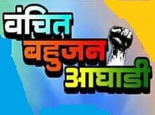 Lok Sabha Election 2019 : Vanchit Bahujan Aaghadi's votes will be crucial in Jalna | वंचित आघाडीची मते जालन्यात निर्णायक ठरणार
