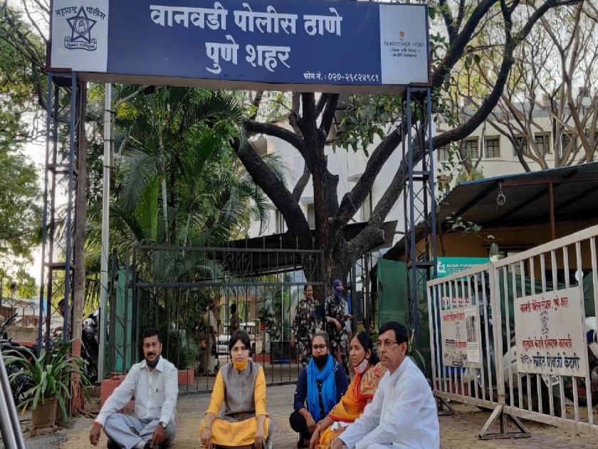 Trupti Desai's protest outside Wanwadi police station in Pooja Chavan case; demanded 'this' | पूजा चव्हाण प्रकरणी तृप्ती देसाईंचे वानवडी पोलीस ठाण्याबाहेर धरणे आंदोलन; केली 'ही' मागणी   