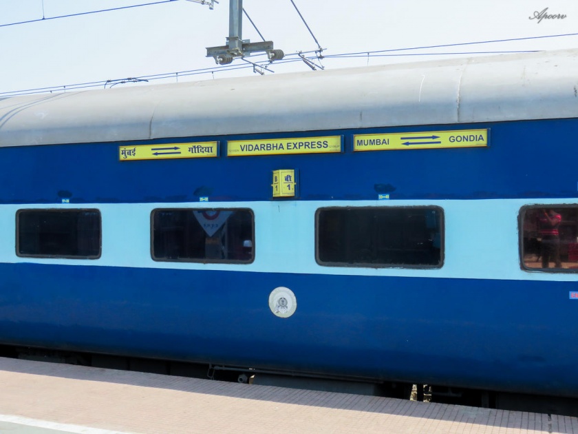 Vidarbha Express will leave from home platform | विदर्भ एक्स्प्रेस होम प्लॅटफॉर्मवरून सुटणार