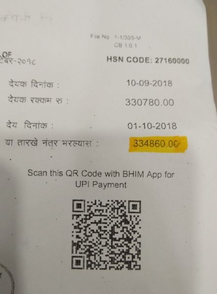 One month's electricity bill, three and a half lakh rupees! | एक महिन्याचे वीज बिल तब्बल साडेतीन लाख रुपये !