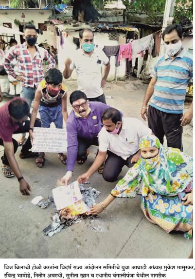 Vidarbha activists burnt electricity bills | विदर्भवाद्यांनी केली वाढीव वीज बिलांची होळी