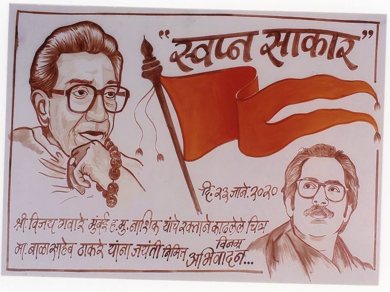 Blood drawing on the birth anniversary of Balasaheb Thackeray | बाळासाहेब ठाकरे यांच्या जयंतीनिमित्ताने रक्ताने रेखाटले चित्र