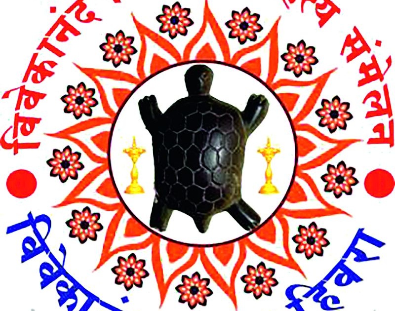 Vivekananda Vichar Sahitya Sammelan - To strengthen human sentiment | मानवी संवेदना दृढ करण्यासाठी विवेकानंद विचार साहित्य संमेलन - गोरे