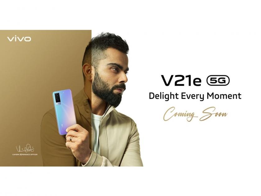 Vivo V21e to launch in india on 24 june with 8GB RAM know specs price sale  | 24 जूनला लाँच होणार स्मार्टफोन Vivo V21e; ‘इतकी’ असेल 8GB RAM व्हेरिएंटची किंमत  