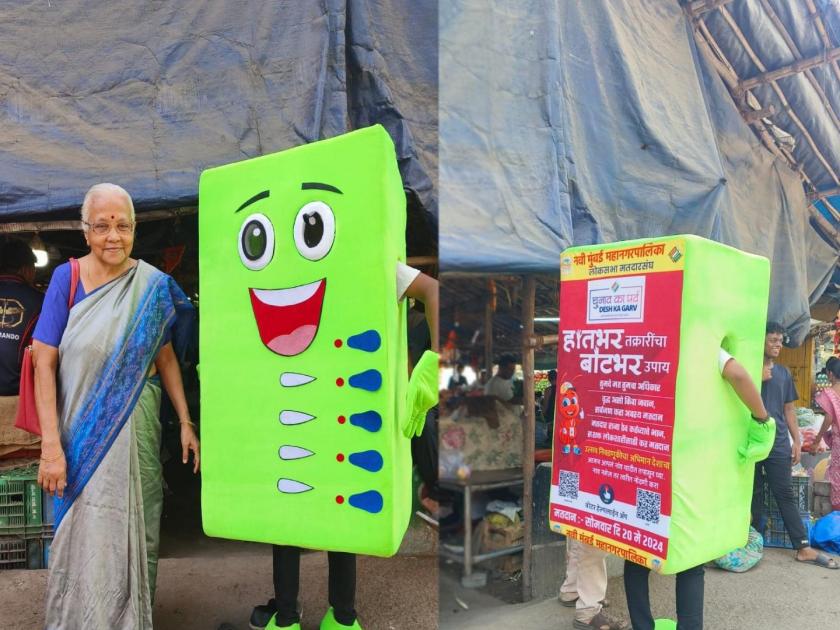 lok sabha elections 2024 Voting campaign through green mascots | ग्रीन मॅस्कॉट्सच्या माध्यमातून मतदानाचा प्रचार 