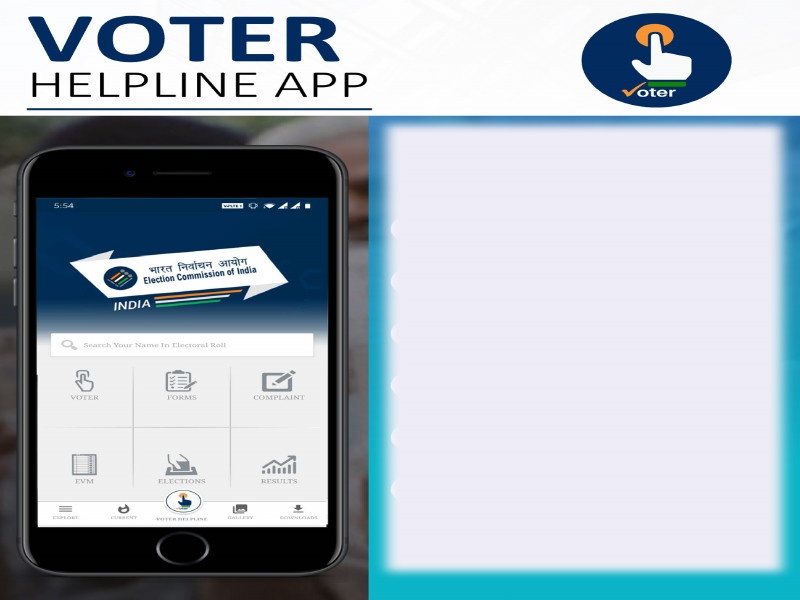 Find out the result on 'Voter Helpline app' | ‘वोटर हेल्पलाईन अ‍ॅप’ वरही समजणार निकाल