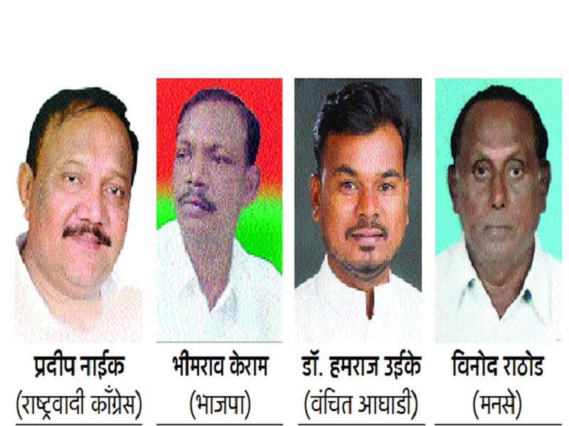 Maharashtra Election 2019 : Traditional competitive face-to-face in Kinwat | किनवटमध्ये परंपरागत प्रतिस्पर्धी आमने-सामने