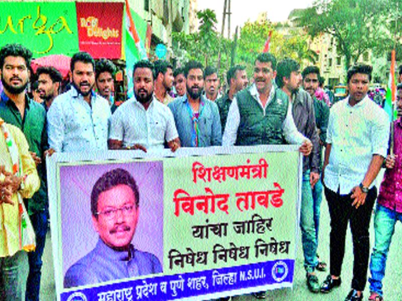 Demonstrations against Vinod Tawde | विनोद तावडे यांच्याविरुद्ध निदर्शने