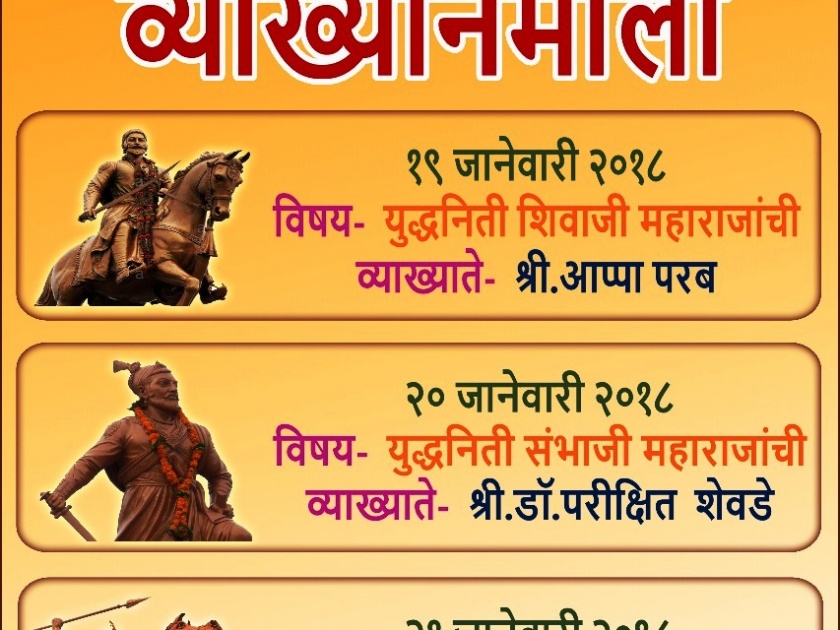 A three-day historic lecture by Trek Kshitij Sansthan Dombivli | ट्रेक क्षितीज संस्था डोंबिवली तर्फे तीन दिवसीय ऐतिहासिक व्याख्यानमाला