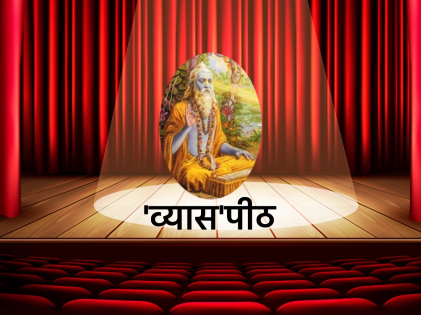 Guru purnima 2023 : Details of how the stage of presentation got its name 'Vyaspeeth'! | Guru purnima 2023 : सादरीकरणाच्या मंचाला 'व्यासपीठ' का म्हणतात ते जाणून घ्या!