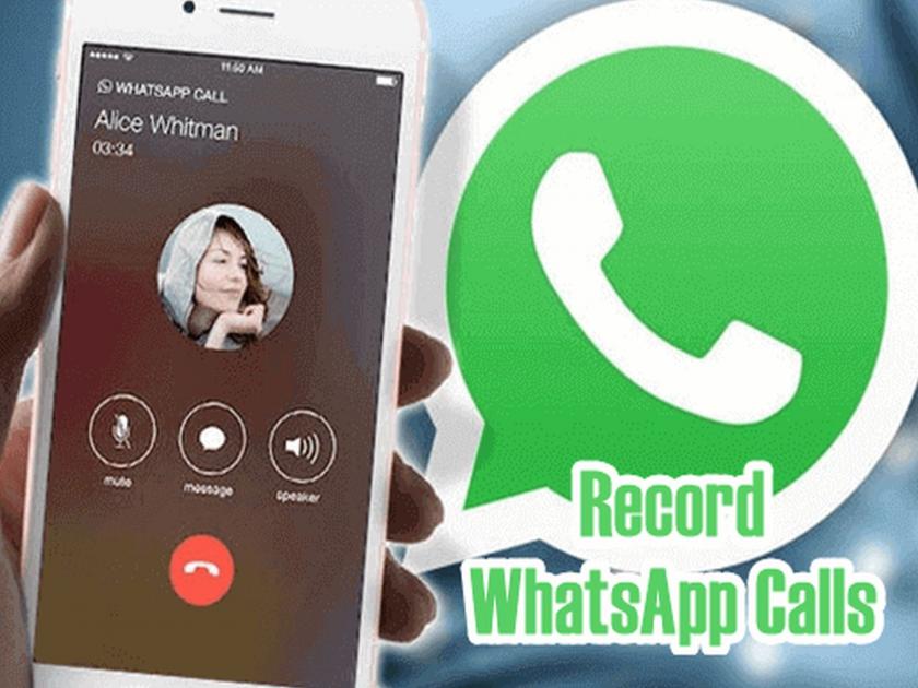 Awesome trick! WhatsApp Call can be recorded; Many people don't know...How To Record WhatsApp Call | जबरदस्त ट्रीक! WhatsApp Call रेकॉर्ड करता येणार; अनेकांना माहित नाहीय...