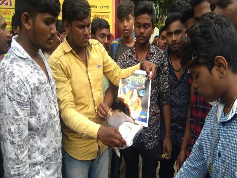 students burn mansmriti at garware college | पुण्यातील विद्यार्थ्यांनी केले मनस्मृतीचे दहन