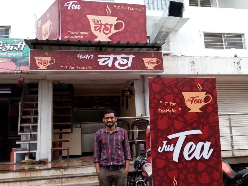 sinhagad professor started tea shop | खचून न जाता त्यांनी घेतला चहाचा अाधार