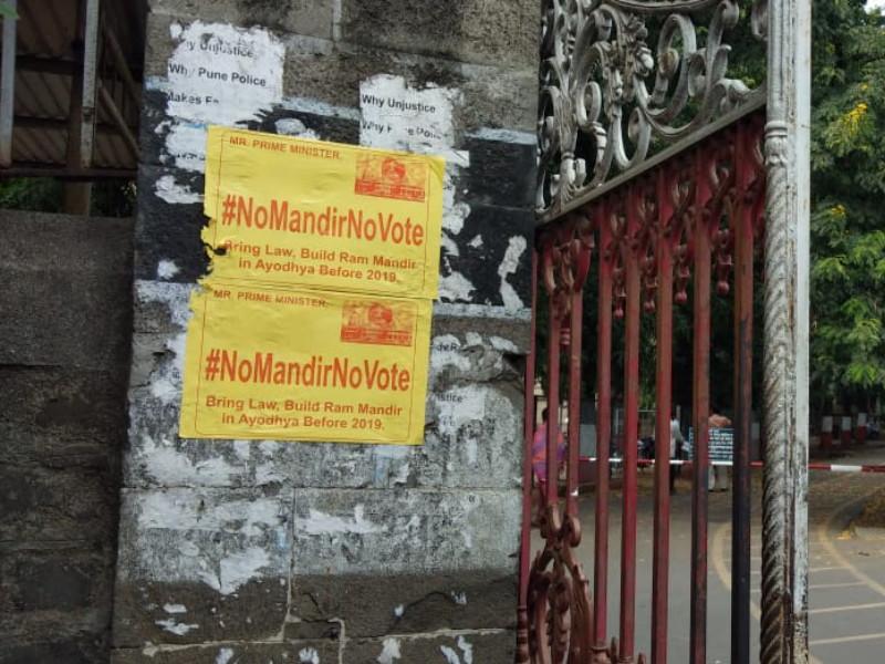 no ram mandir no votes ; posters on shivajinagar court walls | नाे मंदिर नाे वाेट्स ; शिवाजीनगर न्यायालयाच्या भिंतींवर अज्ञातांची पाेस्टरबाजी