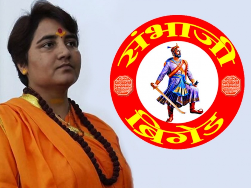 Video: Sambhaji Brigade reaction on Sadhvi Pradnya thakur controversial statement | Video: साध्वी प्रज्ञा या देशद्रोहीची जीभ छाटली पाहिजे - संभाजी ब्रिगेड