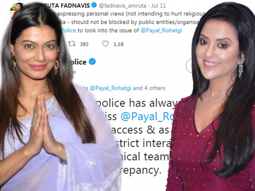 Mumbai Police has unblocked to Payal Rohatgi after amruta fadanvis's tweet | अमृता फडणवीस यांच्या ट्विटनंतर मुंबई पोलिसांनी पायल रोहतगीला केले 'अनब्लॉक'