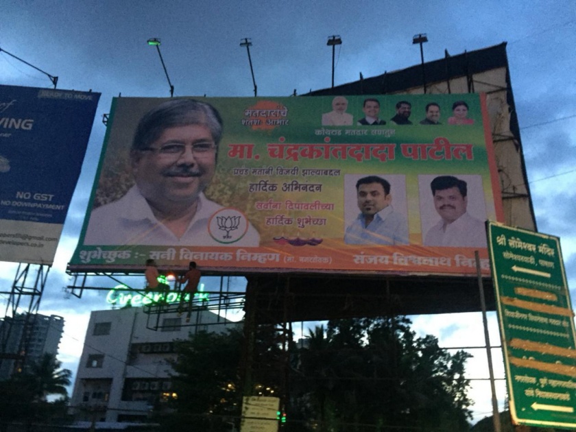 Mahrashtra Election 2019: flex congratulating chandrakant patil are put in kothrud | महाराष्ट्र निवडणूक २०१९ : निकालाआधीच चंद्रकांत पाटील यांना शुभेच्छा देणारे लागले फ्लेक्स