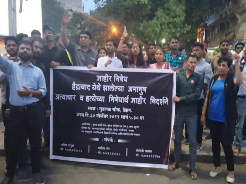 protest against rape and murder case of hydrabad at pune | हैद्राबाद येथील बलात्कार, खून प्रकरणाचे पुण्यात पडसाद