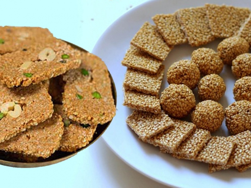 Special celebrate makar sankranti with these traditional recipes | Makar Sankranti Special : या पारंपारिक पदार्थांशिवाय साजरीच होऊ शकणार नाही मकरसंक्रांत!