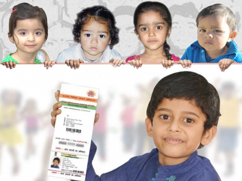 Aadhaar Card For Kids: How to register new born baby for Aadhaar? read complete process | नवजात बालकांचेही आधारकार्ड बनवता येते; पण प्रक्रिया थोडी वेगळी आहे...