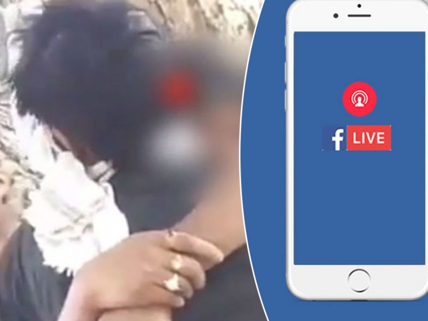Suicide Facebook Live! After the disapproval of the family, the couple ended their life pda | आत्महत्येचं फेसबुक लाईव्ह! कुटुंबीयांच्या नकारानंतर प्रेमीयुगुलाने संपवले जीवन