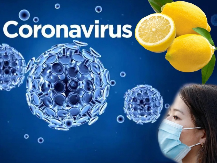 corona virus : lemon is useful to help you to keep virus away myb | Corona virus : मास्क आणि सॅनिटायजरपेक्षा लिंबाच्या वापराने कोरोनाला ठेवता येईल लांब...