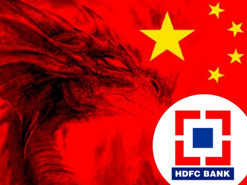China Central bank purchase 1.75 crores HDFC shares; Modi govt panic hrb | चीनची 'कोरोना'आडून मोठी चाल; मोदी सरकारने उधळल्याने HDFC बँक वाचली