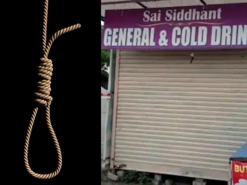 shop owner commits suicide in shop in shirdi | धक्कादायक! ...अन् 'त्याने' स्वत:च्याच दुकानात संपवलं जीवन