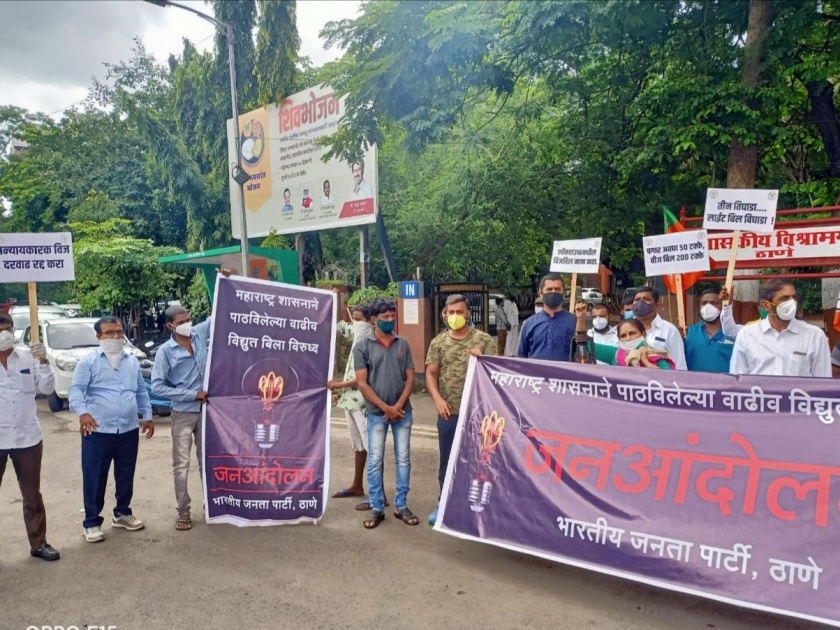 BJP's agitation in Thane to cancel electricity bill hike | वीज बिल दरवाढ रद्द करण्यासाठी ठाण्यात भाजपाचे आंदोलन